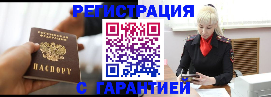 регистрация в Балее