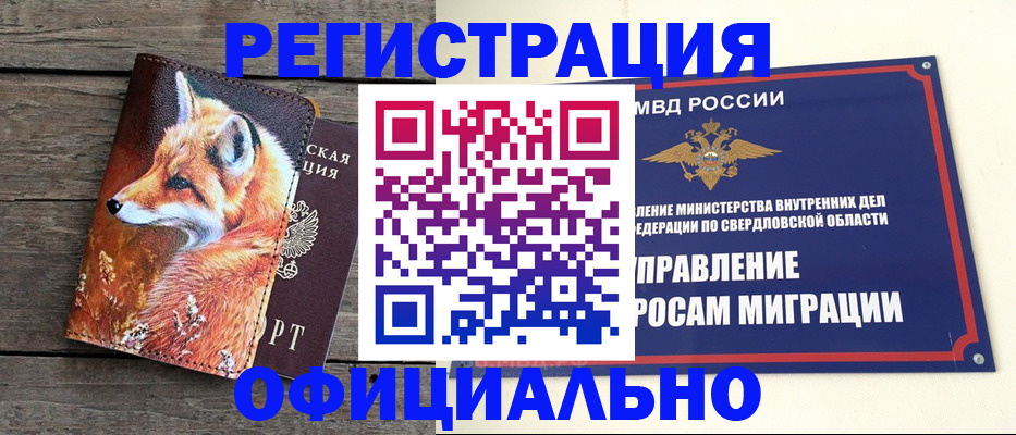 временная регистрация 2025 в Балее